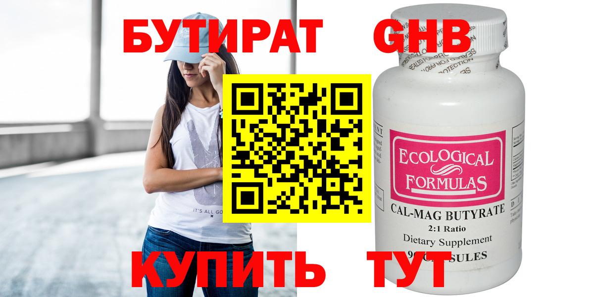 Бутират жидкий экстази Ногинск