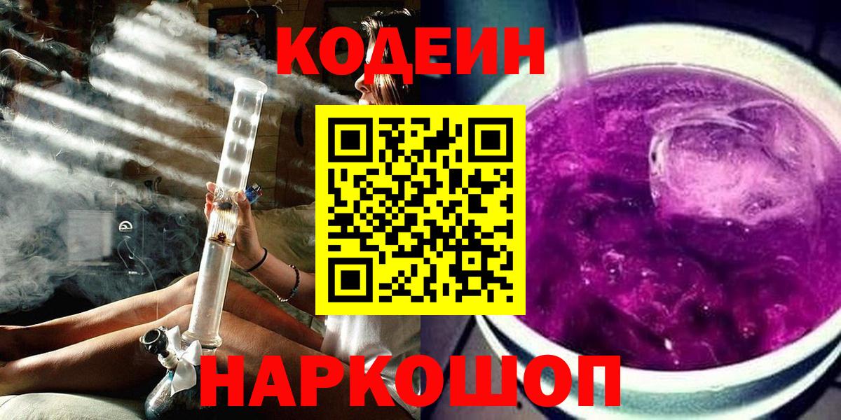 Кодеиновый сироп Lean напиток Lean (лин) Ногинск