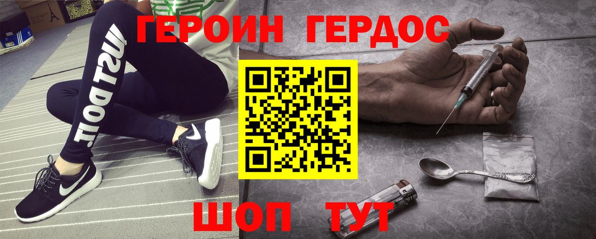 ГЕРОИН хмурый Ногинск