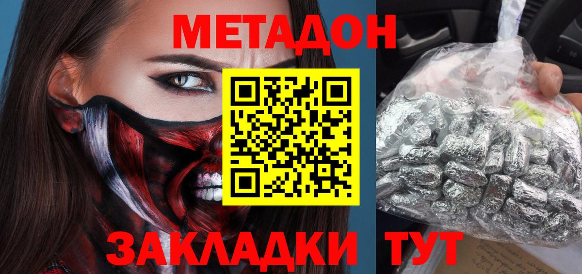 Метадон мёд  Метадон белоснежный  Вход с VPN  Ногинск 
