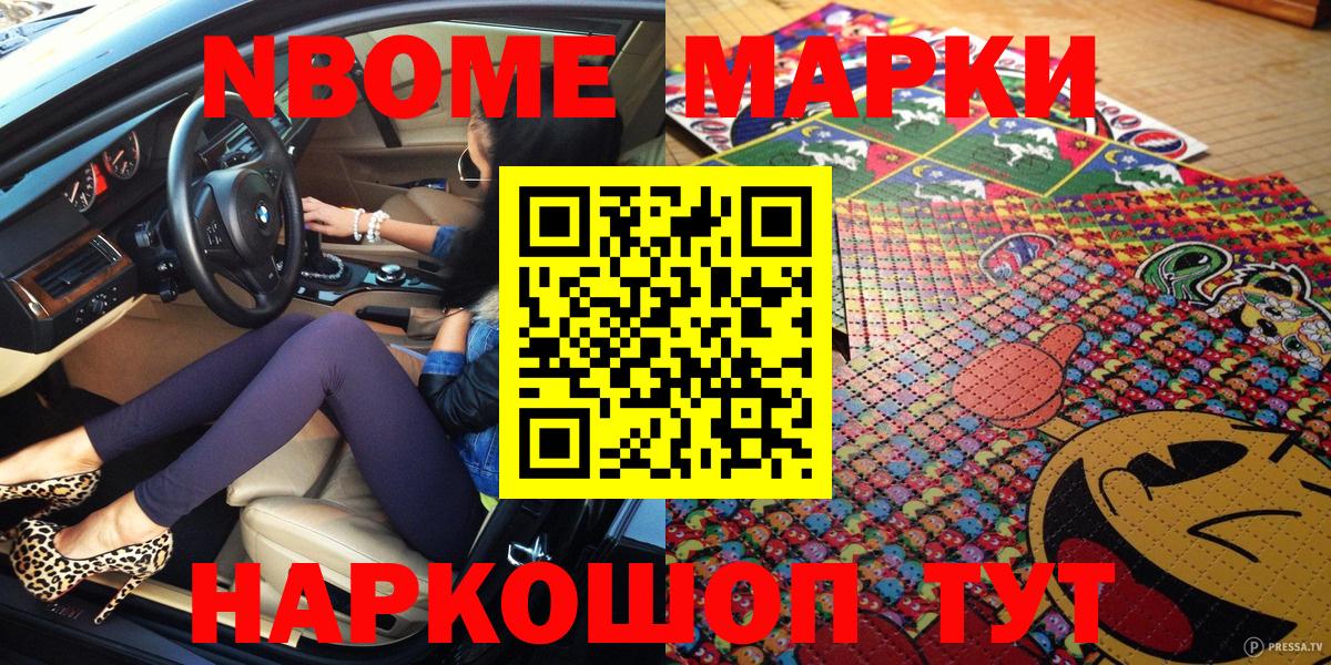 Ногинск  Марки NBOMe 1500мкг  Вход с VPN 
