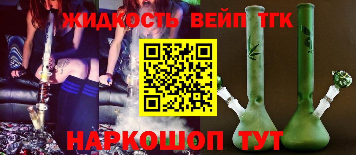ТГК вейп с тгк  дарнет шоп  Дистиллят ТГК Wax  ОМГ ОМГ как войти  Вход с VPN  Ногинск 